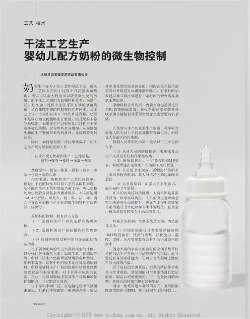 干法工艺生产婴幼儿配方奶粉的微生物控制