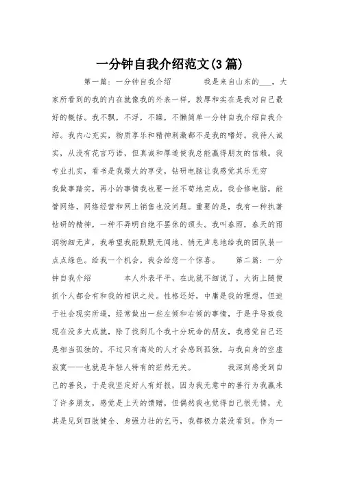 一分钟自我介绍范文(3篇)