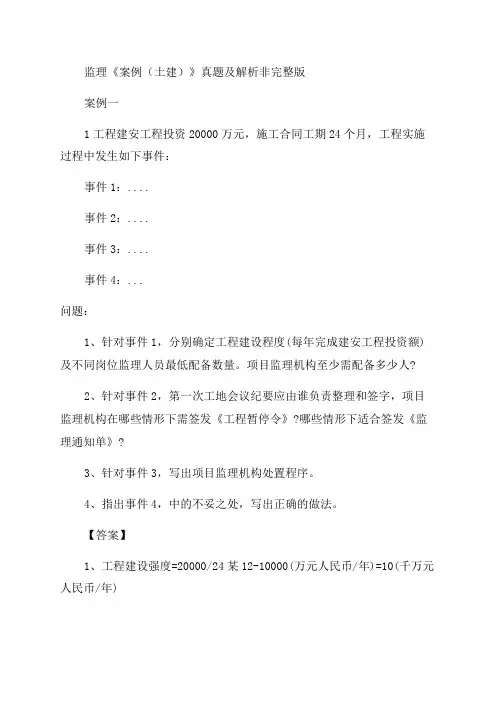 2023年监理工程师《案例分析(土建)》考试真题及答案解析