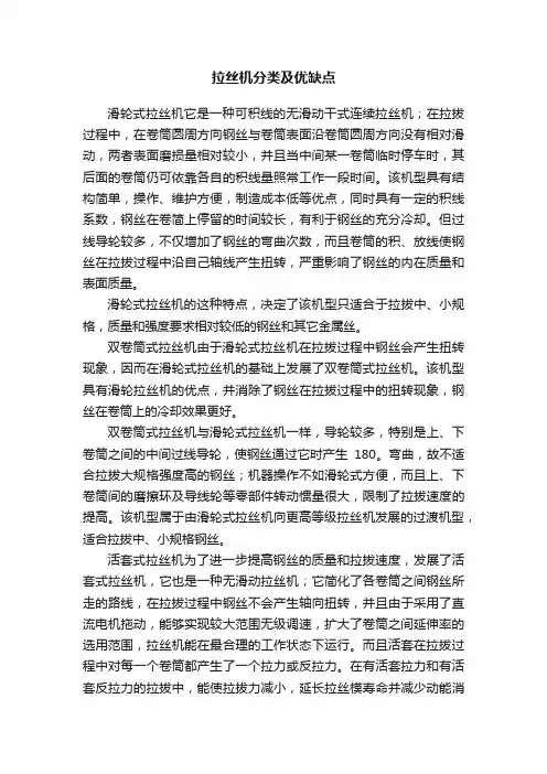 拉丝机分类及优缺点