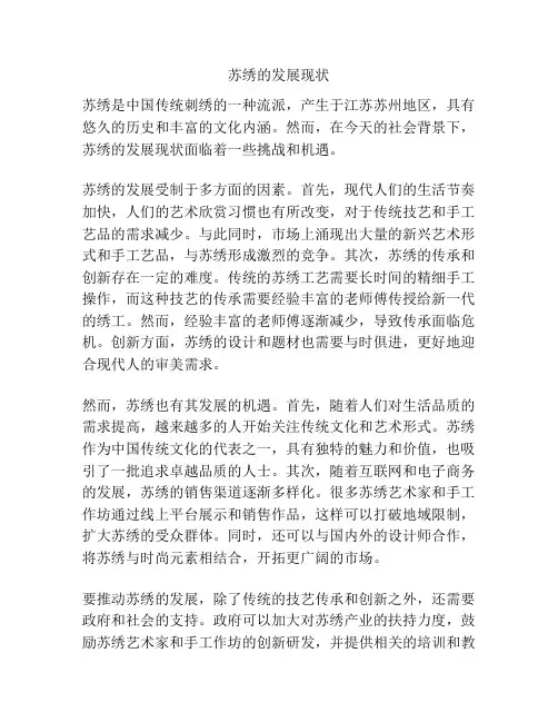 苏绣的发展现状
