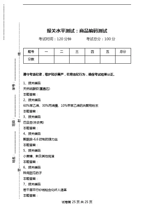 报关水平测试：商品编码测试_1.doc