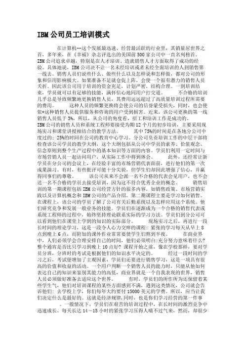 IBM公司员工培训模式.