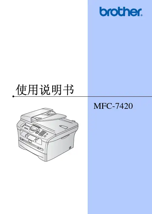 brother MFC-7420 说明书