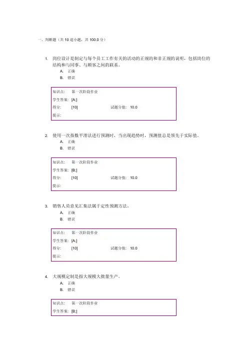 生产运作管理基础 阶段作业1