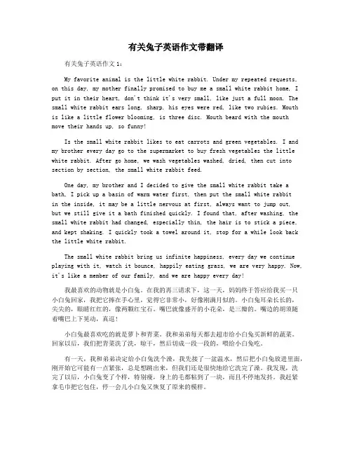 有关兔子英语作文带翻译