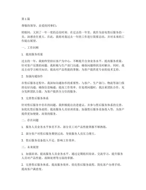 家电售后的年度总结(3篇)