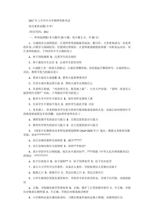 2017上小学综合素质真题(附答案)