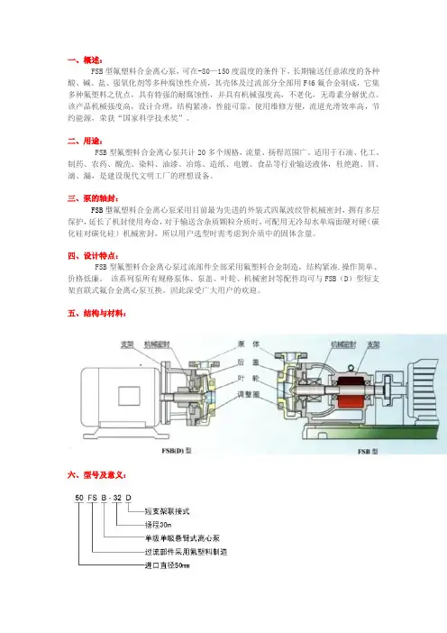 FSB氟塑料合金离心泵