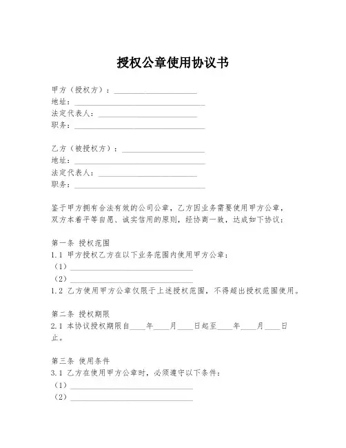 授权公章使用协议书