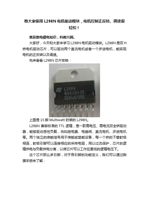 教大家使用L298N电机驱动模块，电机控制正反转、调速很轻松！