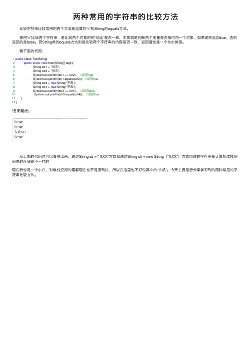 两种常用的字符串的比较方法