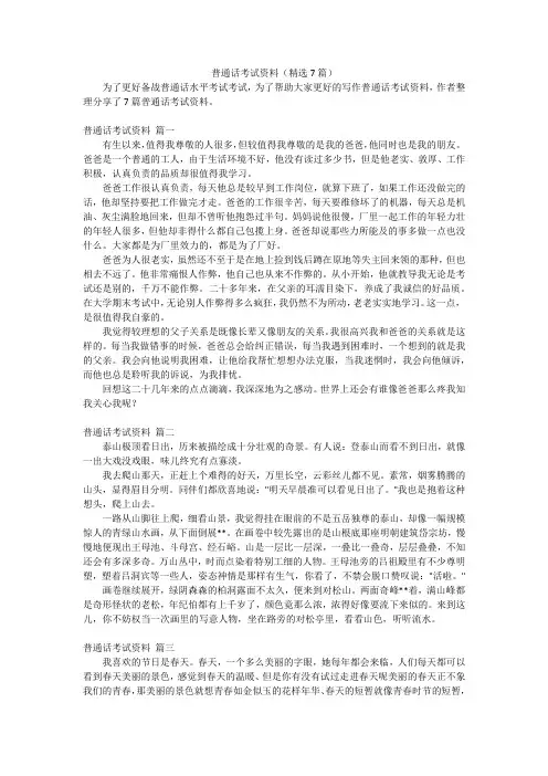 普通话考试资料(精选7篇)