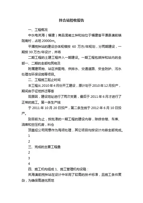 拌合站验收报告