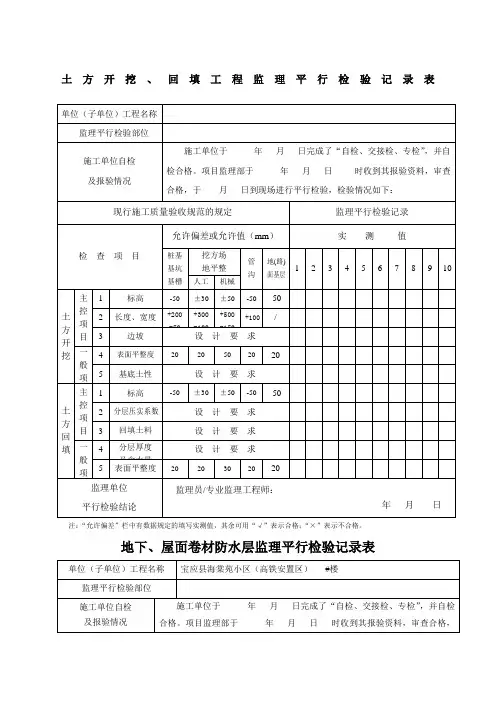 监理平行检查记录表
