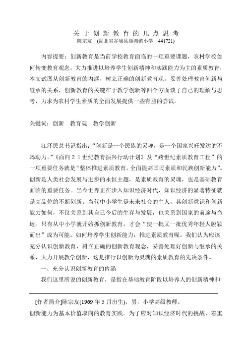 培养创新能力   推进素质教育