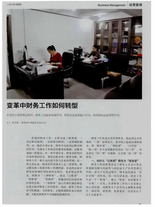 变革中财务工作如何转型