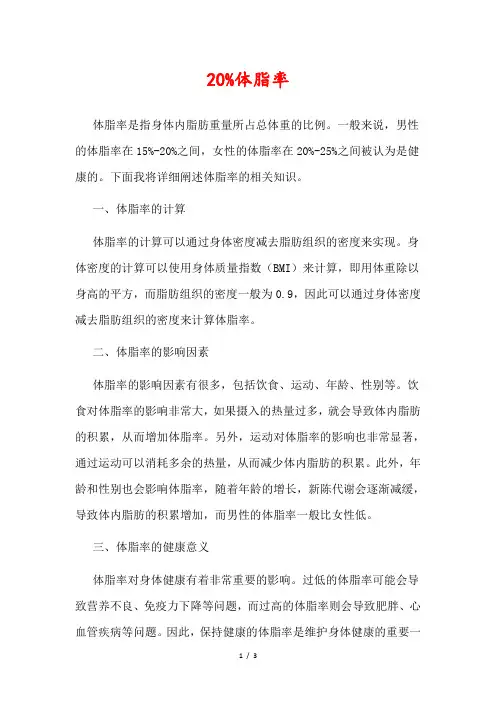 20%体脂率