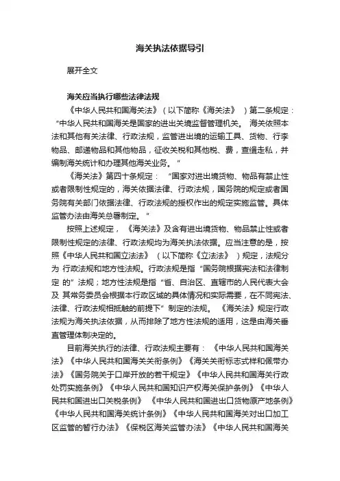 海关执法依据导引