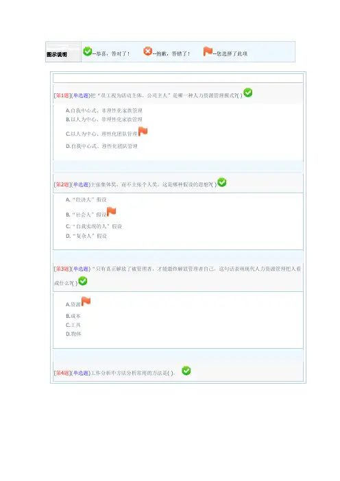 电大-人力资源管理答案综合版