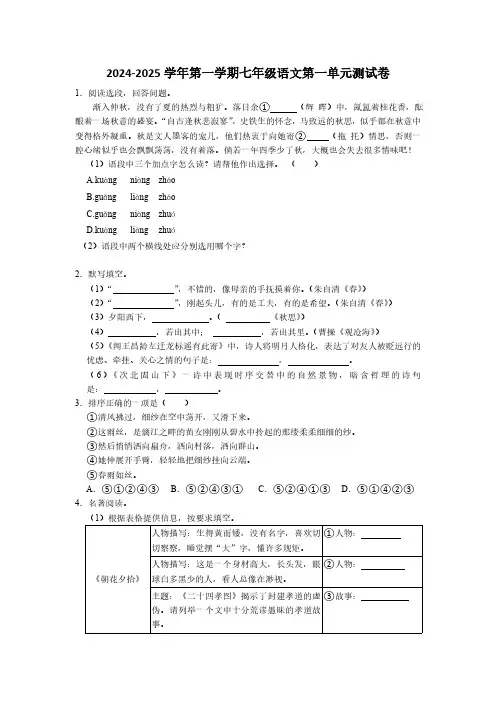 第一单元测试卷(含答案) 2024—2025学年统编版语文七年级上册
