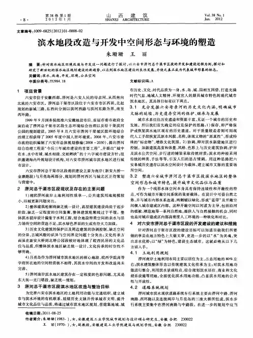 滨水地段改造与开发中空间形态与环境的塑造