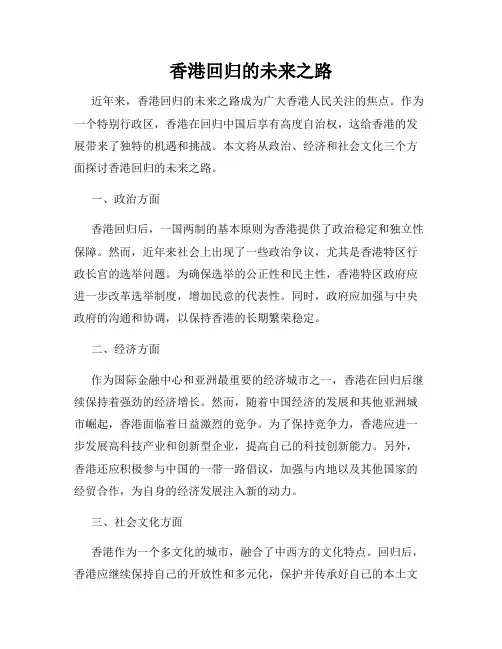 香港回归的未来之路