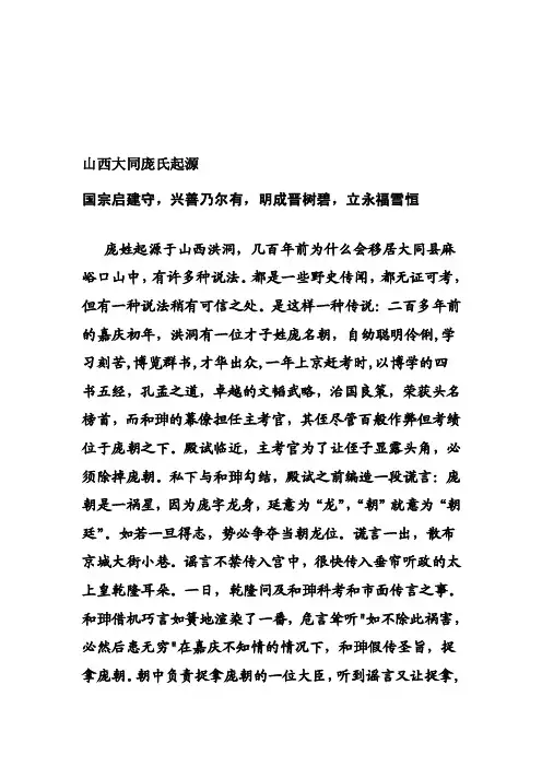 精华资料山西大同庞氏起源