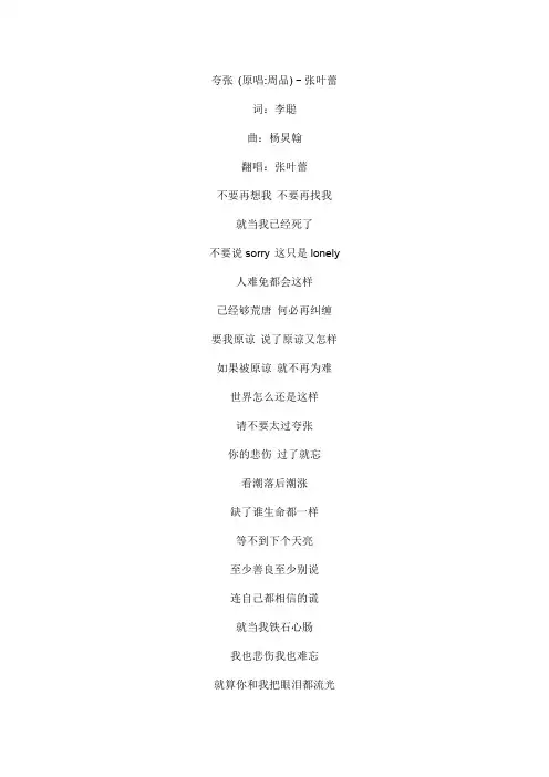 夸张文本歌词