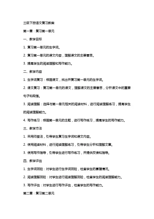 三级下册语文复习教案