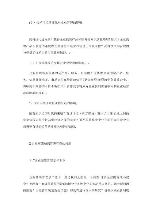 浅谈知识经济时代的企业知识管理完整篇