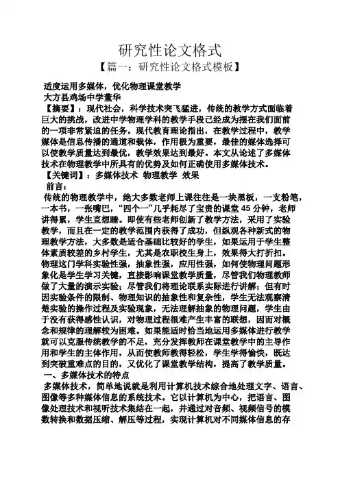 研究性论文格式