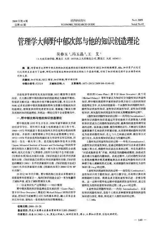 管理学大师野中郁次郎与他的知识创造理论