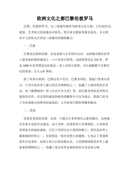 欧洲文化之都巴黎伦敦罗马