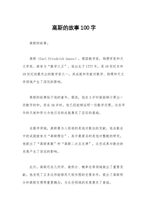 高斯的故事100字