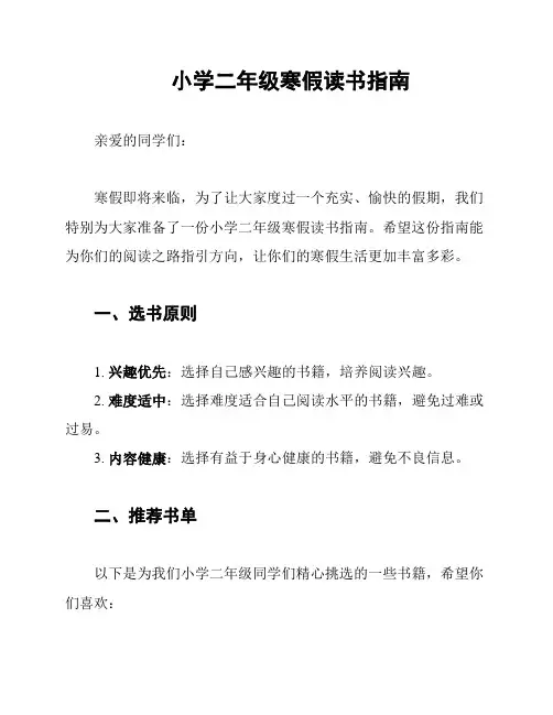 小学二年级寒假读书指南