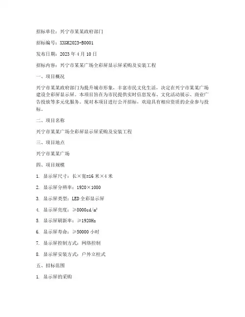 兴宁全彩屏工程招标公告