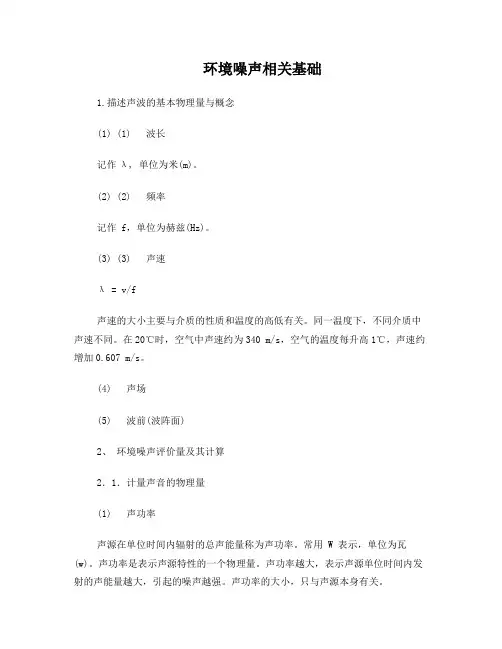 噪音基础知识