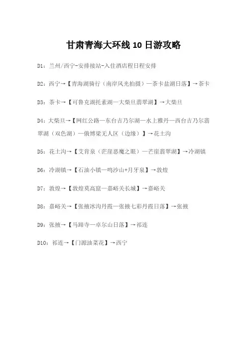甘肃青海大环线10日游攻略
