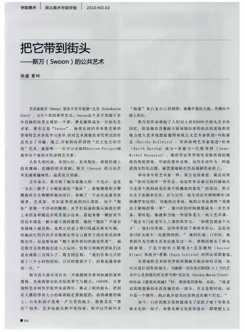 把它带到街头——斯万(Swoon)的公共艺术