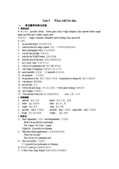 Unit 5 What will I be like 单元分析以及教学设计 牛津上海版英语六年级下