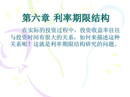 金融数学--第六章