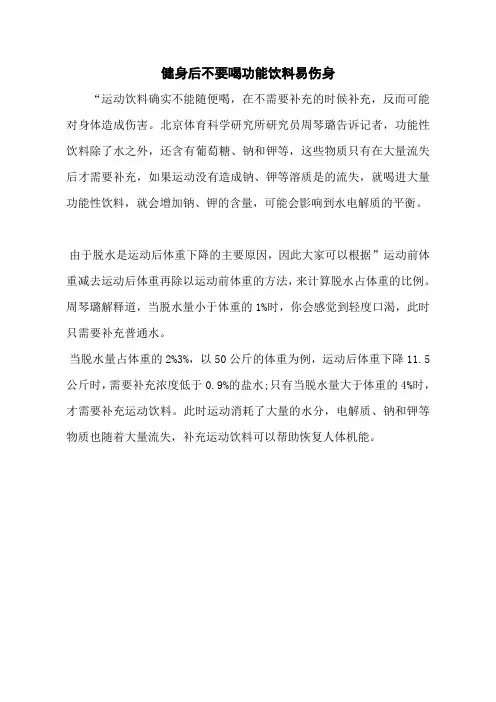 健身后不要喝功能饮料易伤身