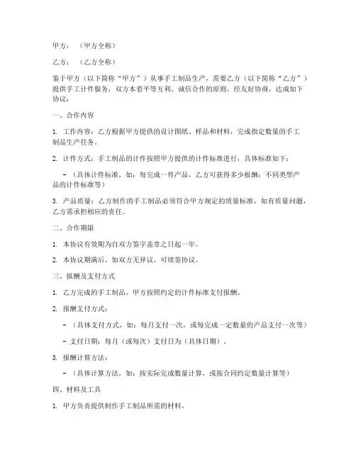 手工计件合作协议书模板