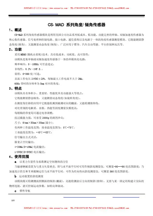 CS-MAD 系列角度 倾角传感器说明书