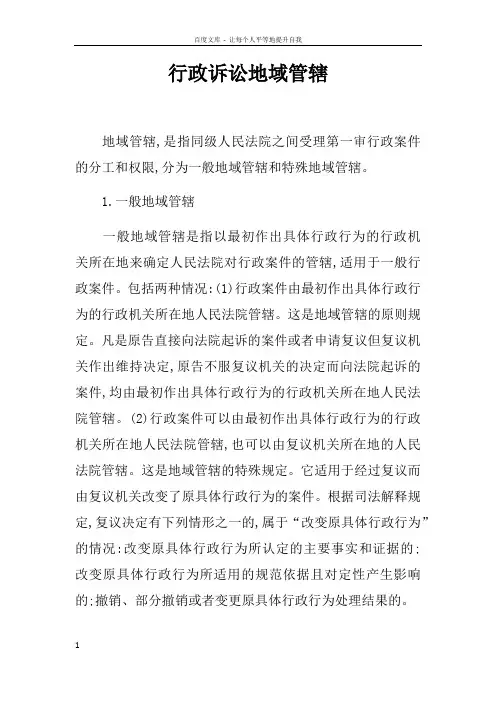 行政诉讼地域管辖