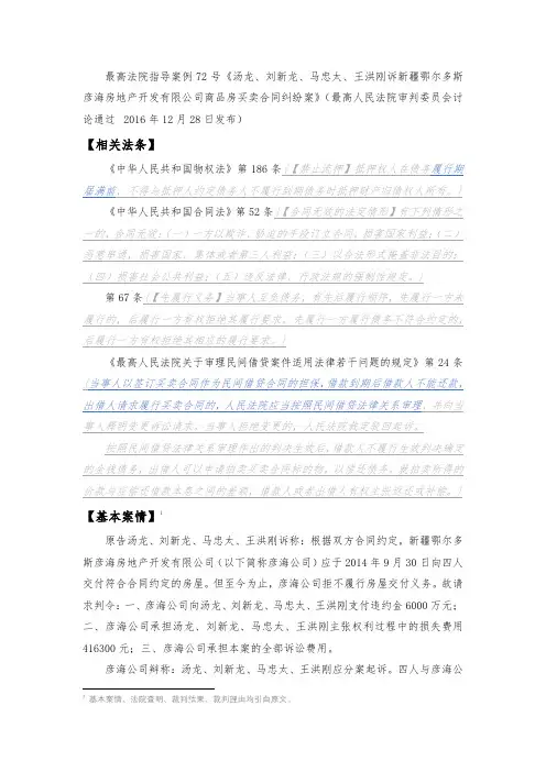 【以物抵债02】最高院指导案例72号分析