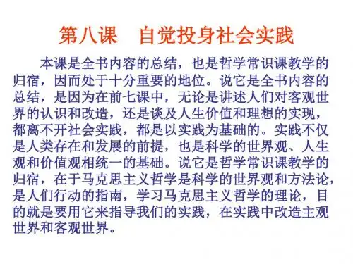高二政治实践的特征3