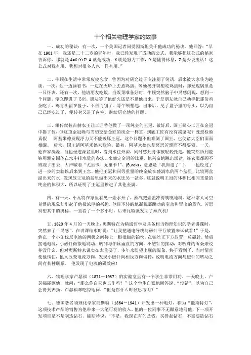 十个有关物理学家的故事