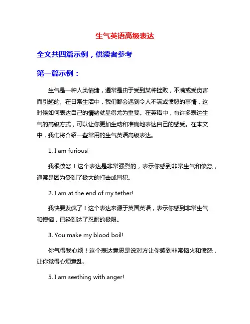 生气英语高级表达